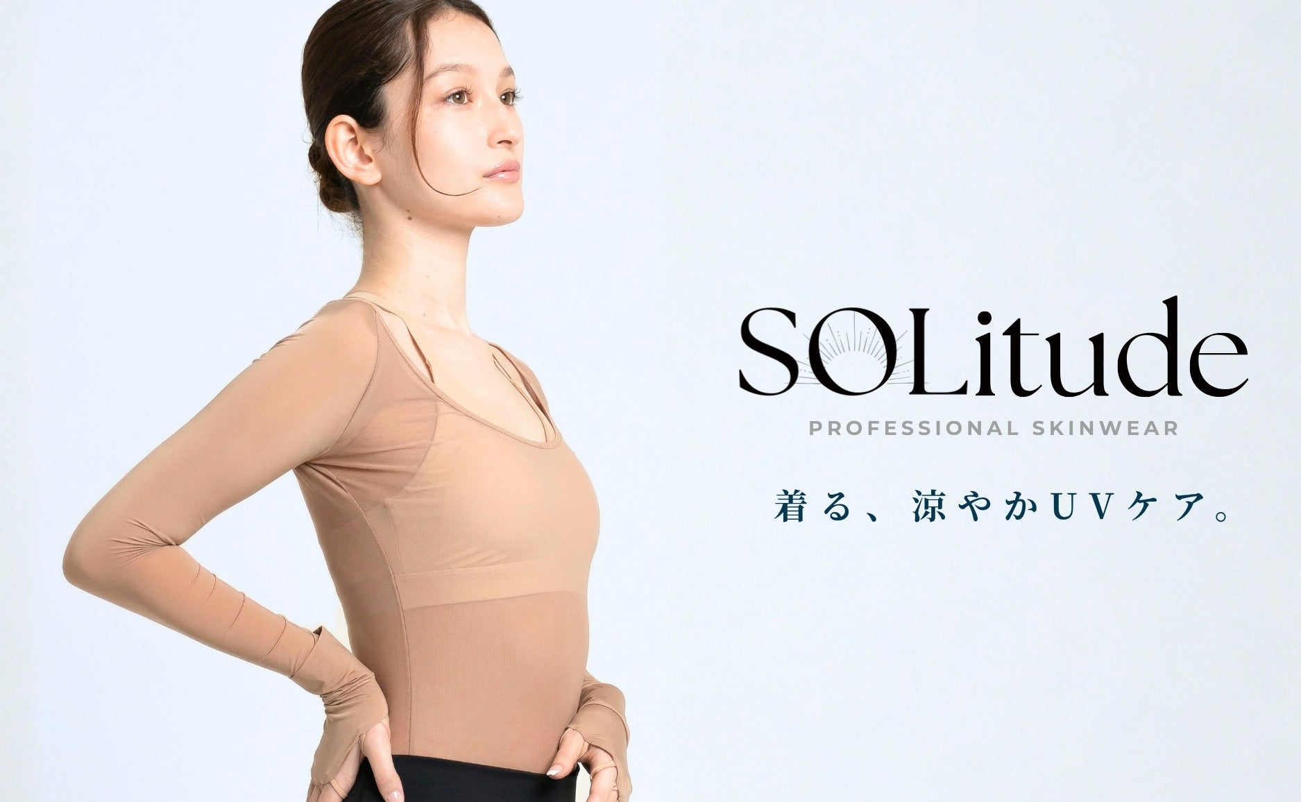 ソリチュード　ゴルフインナー ゴルフ・ランニング用UVカットインナー SOLitude