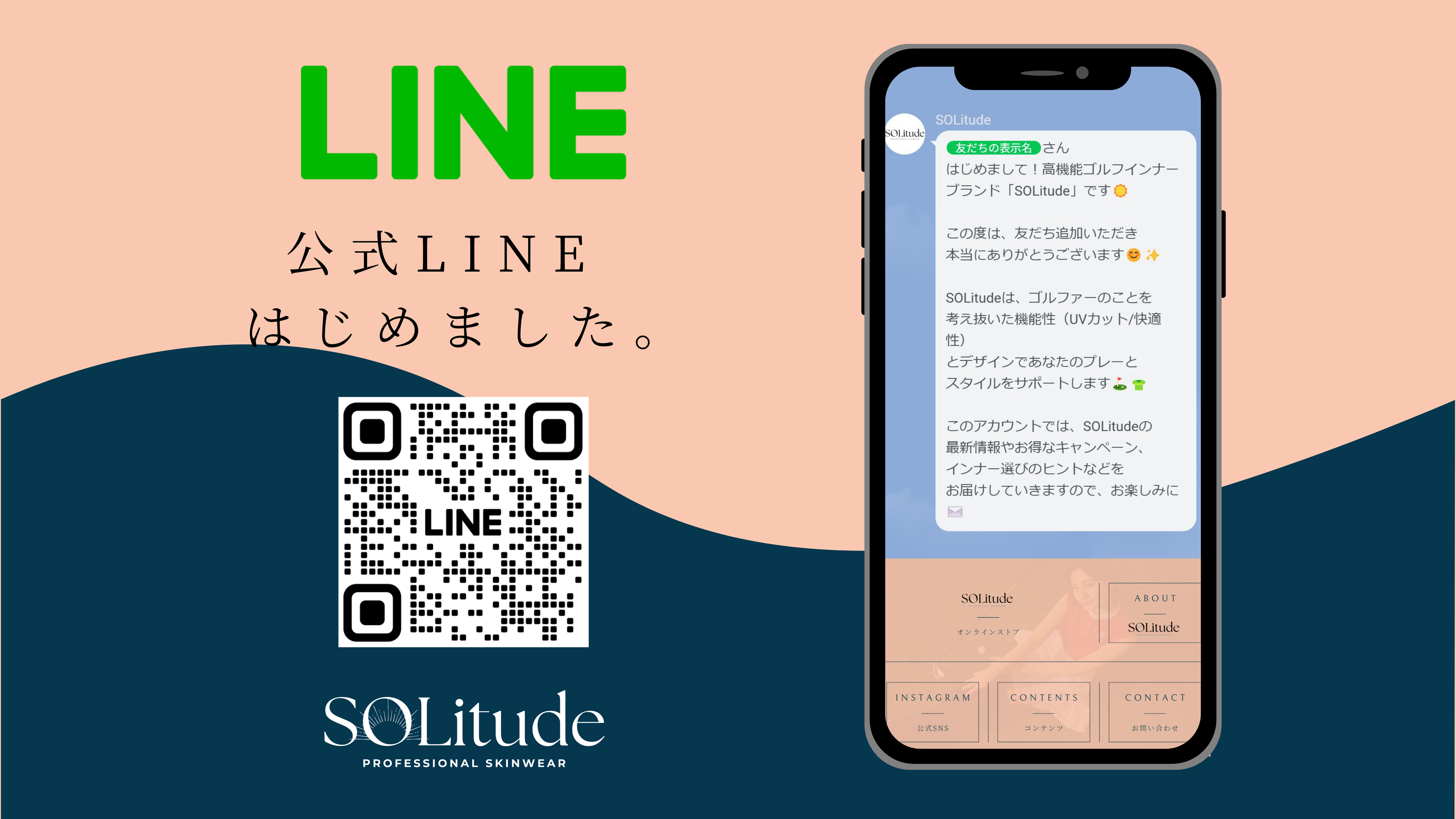 LINE公式アカウントのご案内