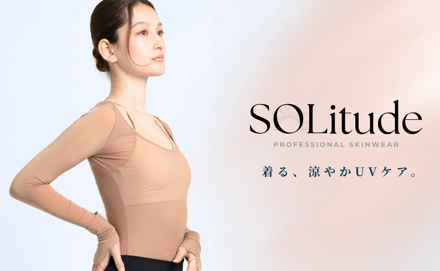 ゴルフ・ランニング用UVカットインナー SOLitude ゴルフ・ランニング用UVカットインナー SOLitude